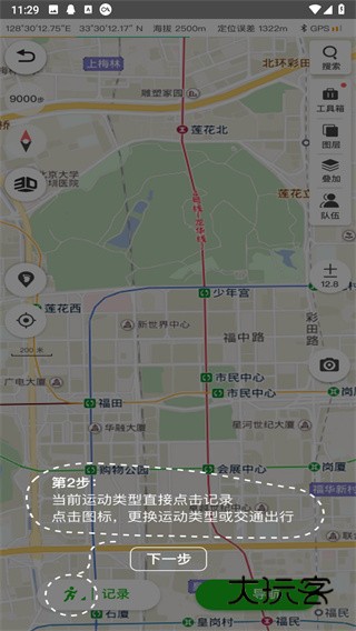 两步路户外助手最新版