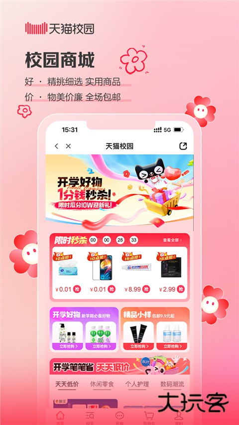 天猫校园官网最新版v4.3.0