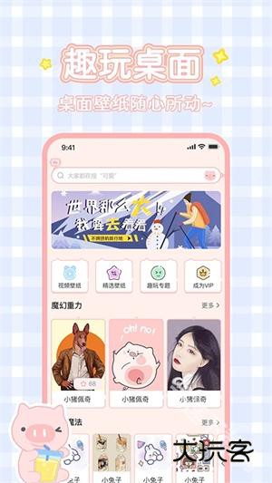 趣玩桌面壁纸app