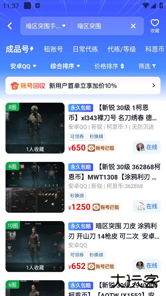 闪电卖号APPv2.0