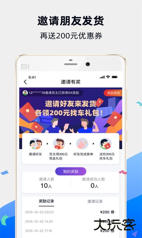 福佑卡车货主版app官方最新版本v6.3.5