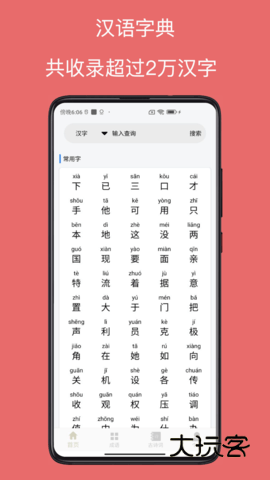 字典通app官方版v2.3