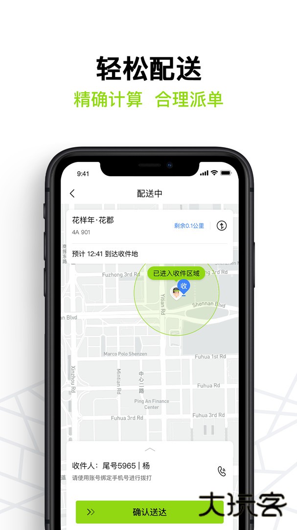 裹小递配送员app官方v2.9.9
