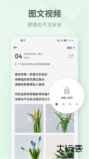 吾记日记手机版V4.2.3
