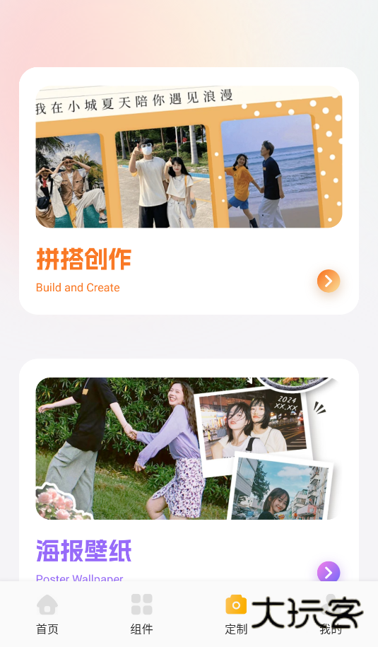 甜萝壁纸软件免费安装v1.1
