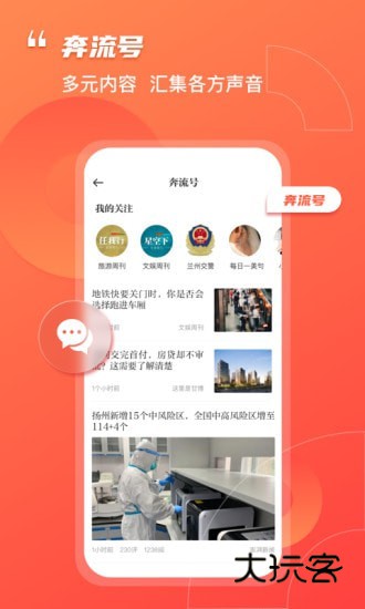 奔流新闻app最新版本v11.0.0