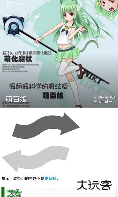 萌娘百科安卓版v3.7.9