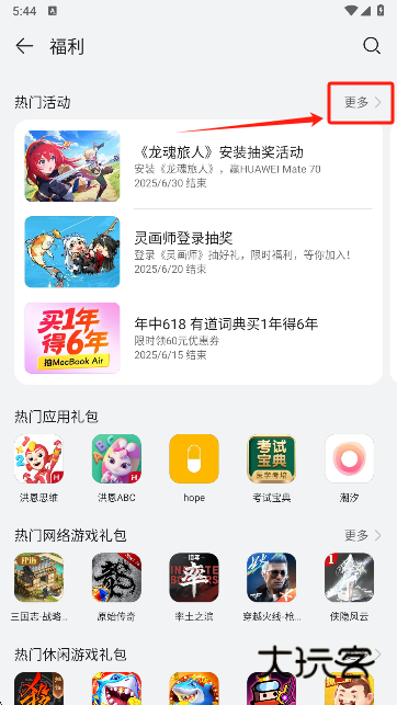 华为应用市场app官方版下载 华为应用市场app官方版下载