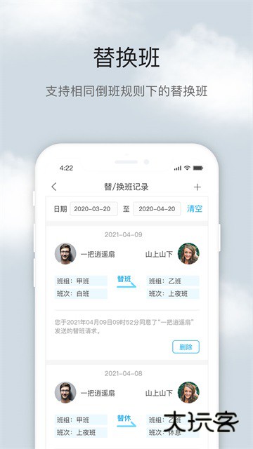 倒班助手无广告版v4.4.9