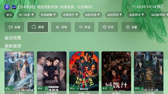 流年影视tv版电视版下载v3.2.7 内置源版