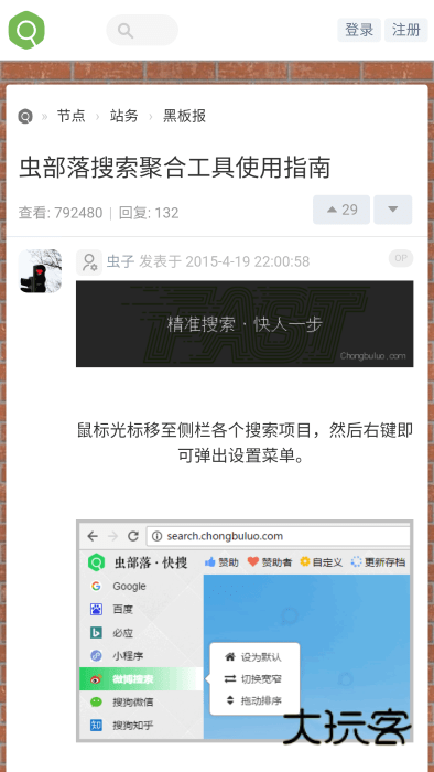 虫部落手机版最新版v2.0