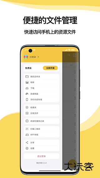 解压专家安卓版V3.2.1