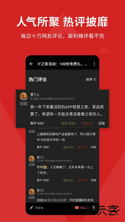 it之家旧版V8.99.3