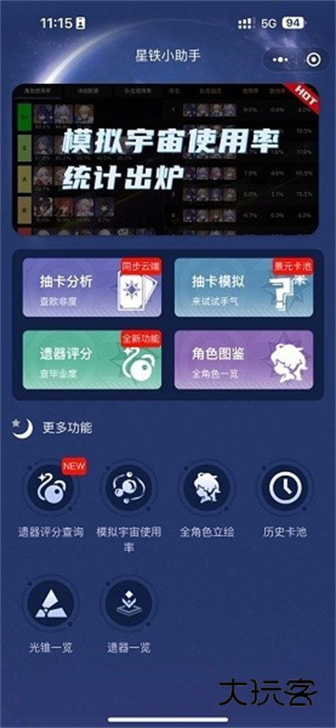 星铁小助手抽卡分析app下载(SRGachaLink)v1.0 安卓版