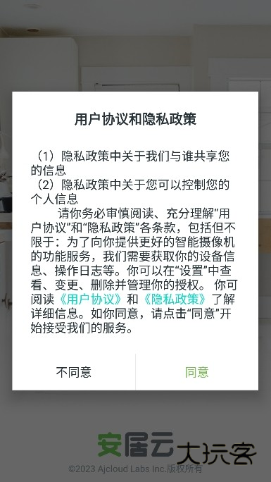 安居云监控app官方版下载