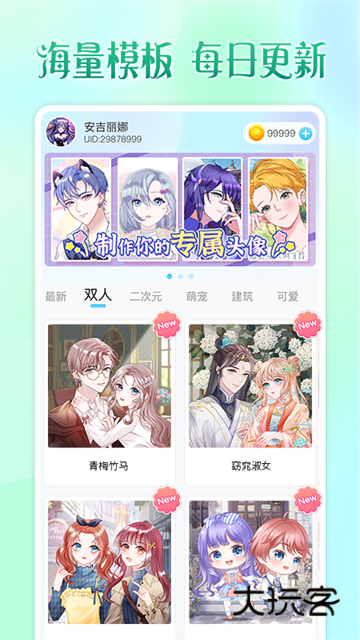 头像小助手官方下载v1.5.6 安卓版