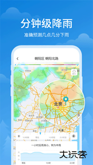 顺心天气appV3.2.3