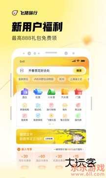 飞猪旅行最新版本下载v9.10.35.103 安卓最新版