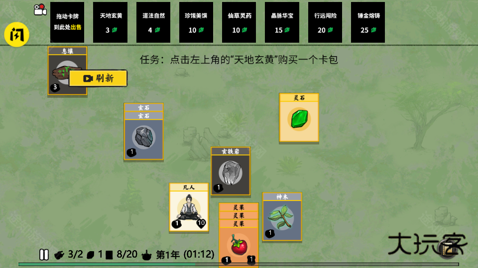 堆叠修仙记免广告版