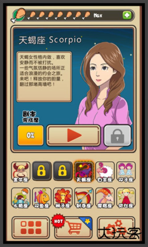 我的星座女友安卓手机版v1.06