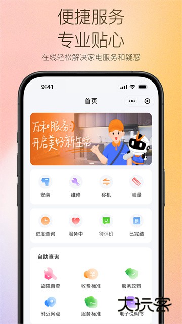 万和智能官方正版v2.0.7