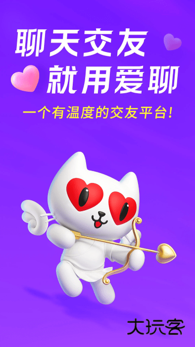 爱聊交友app