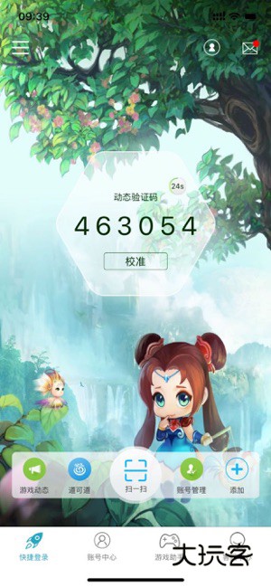 光宇游戏乾坤锁app手机版下载v5.0.9 安卓版