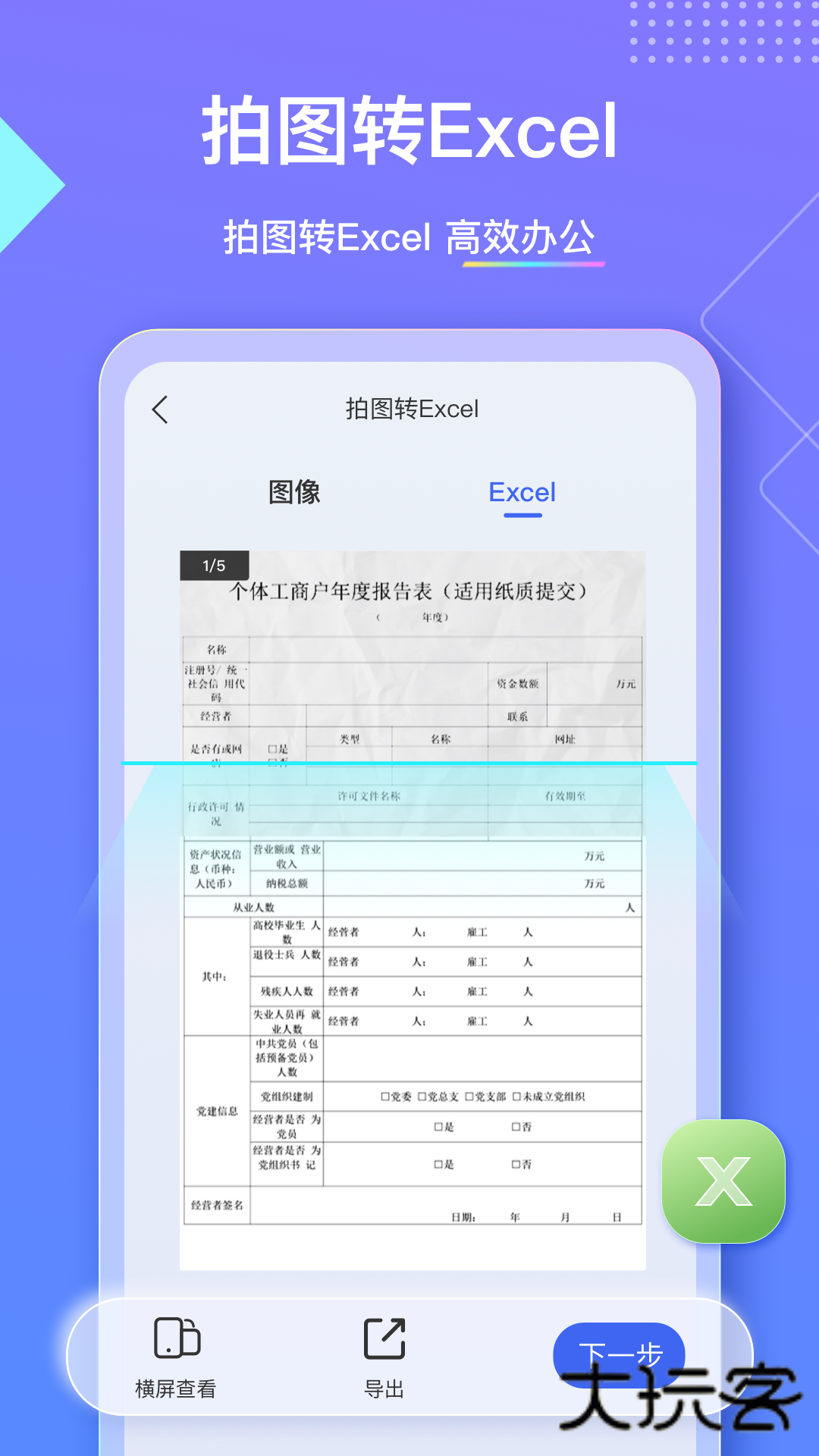 汉王扫描王免费最新版v3.6.16.139