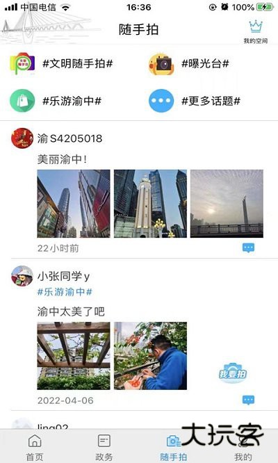 重庆渝中app官网版v2.5.6