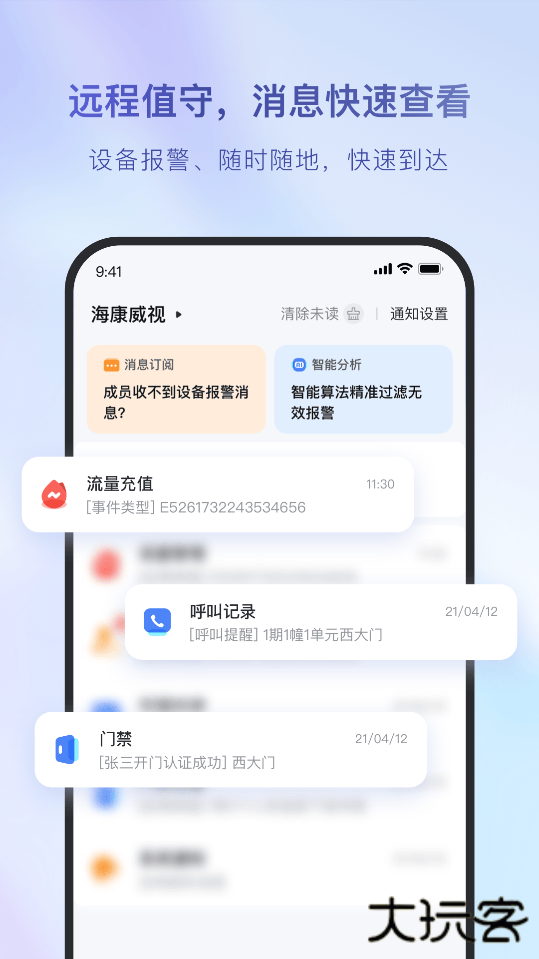 海康互联(监控)app官网v6.0.1