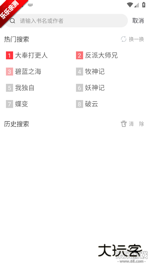 肥猫阅读小说免费下载v5.0.3 手机版