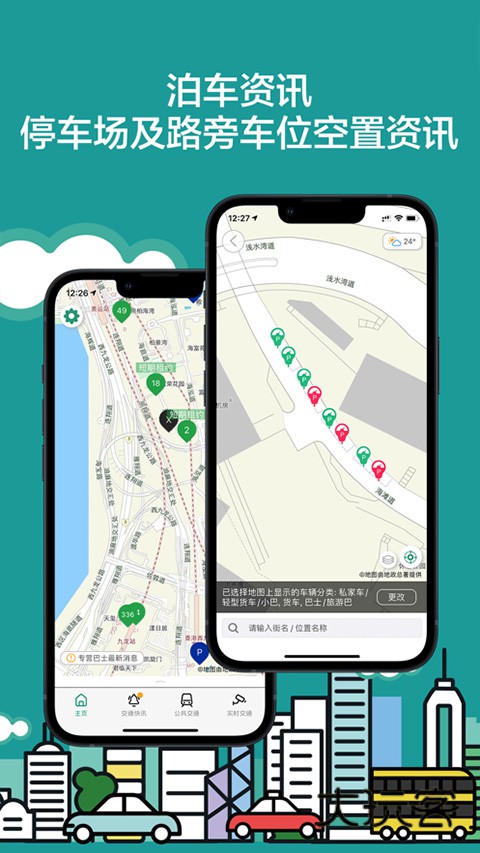 香港出行易app安卓版v6.2.67