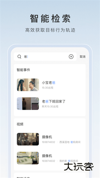萤石云视频安卓版v7.0.3.241025