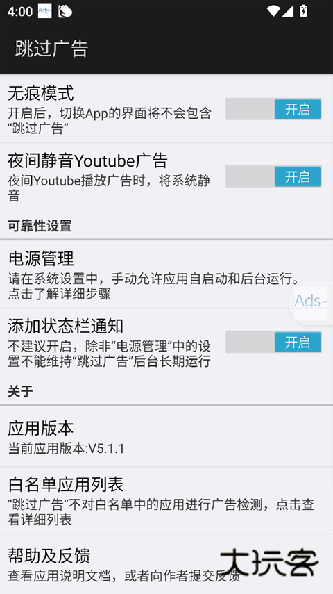 跳过广告app安卓版v5.1.1