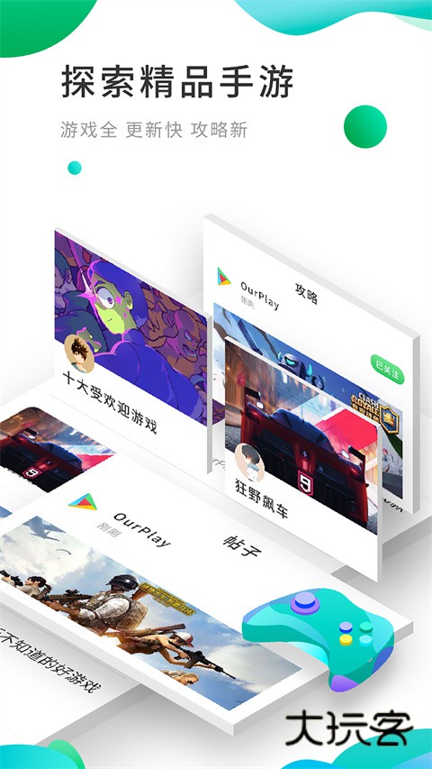 ourplay手机版免费安装v7.3.3