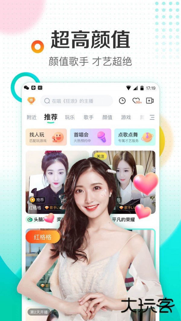 繁星直播免费版v6.70.00