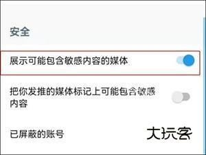 X解除隐私内容限制