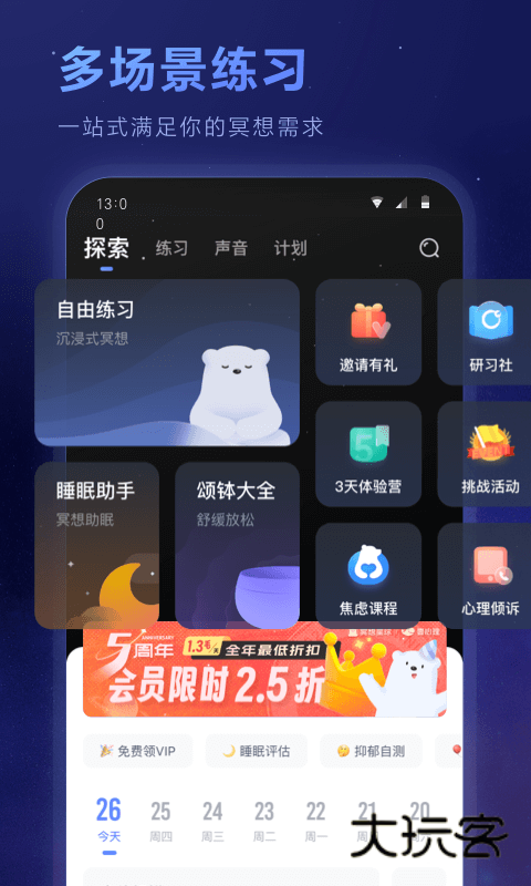 冥想星球旧版本App免费v6.1.45