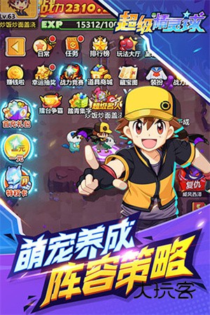 超级精灵球单机版安卓v1.0.0