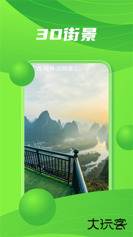 北斗导航免费版v2.0.3.5