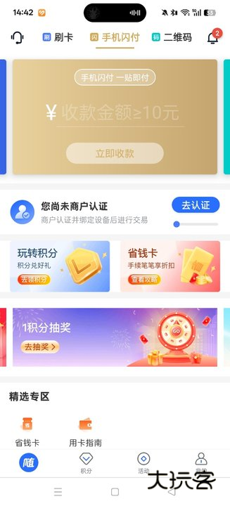 随行付Plus官方下载v4.8.0 最新版本