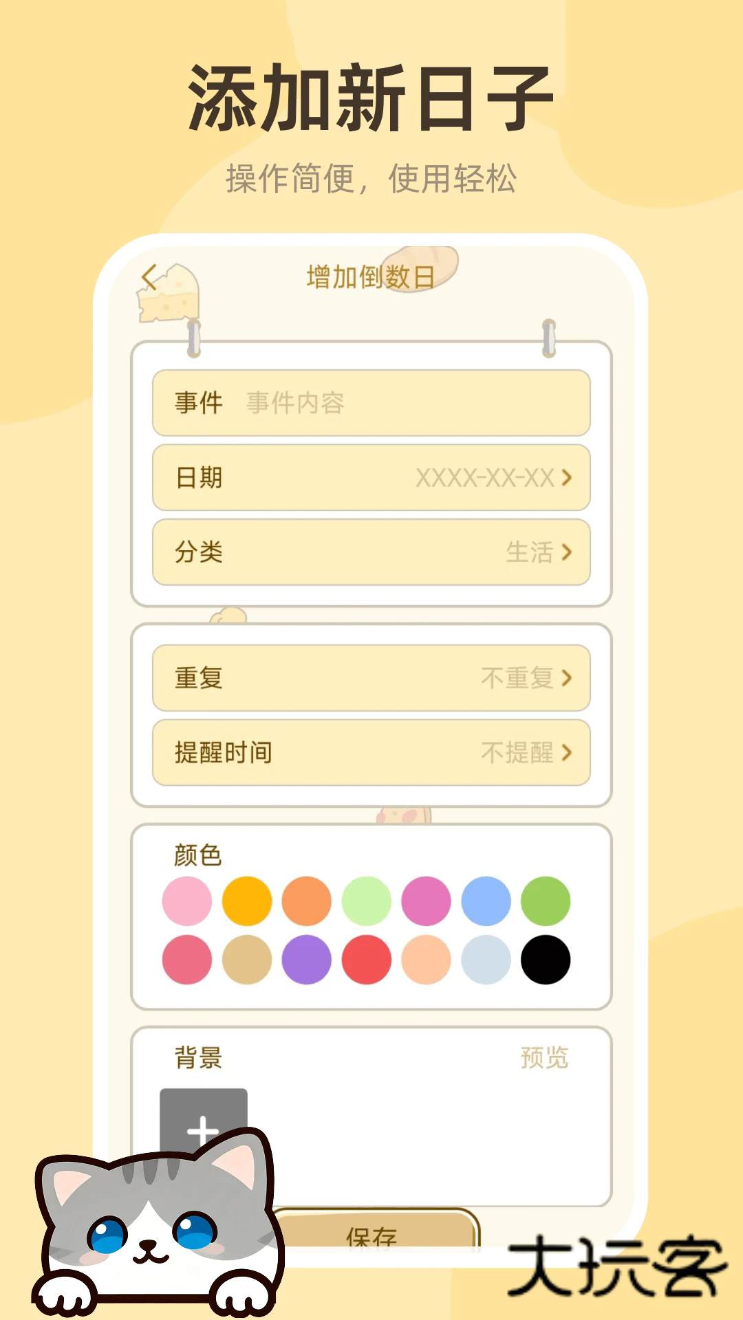 倒数日历Days APP 手机版v1.0.1
