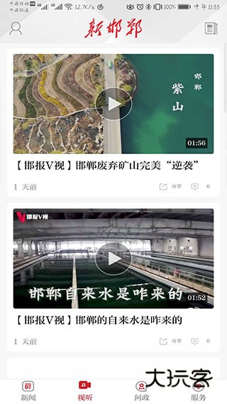 新邯郸app官方版v3.0.0