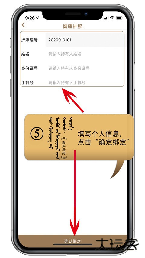 健康护照与APP绑定教程截图4