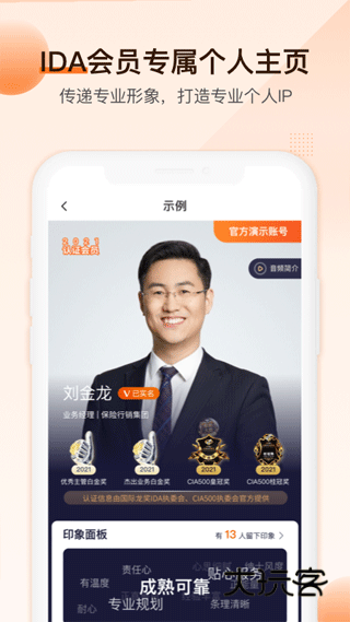 IDA高研院app最新版本v6.1.4