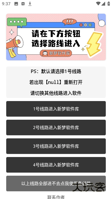 新梦软件库手机版免费v6.0