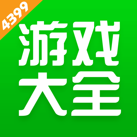 4399官方正版免费下载(4399游戏盒)v9.1.0.38 最新版