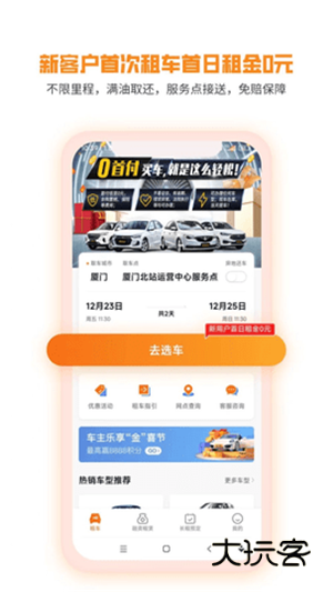 天下行租车正版v2.10.13