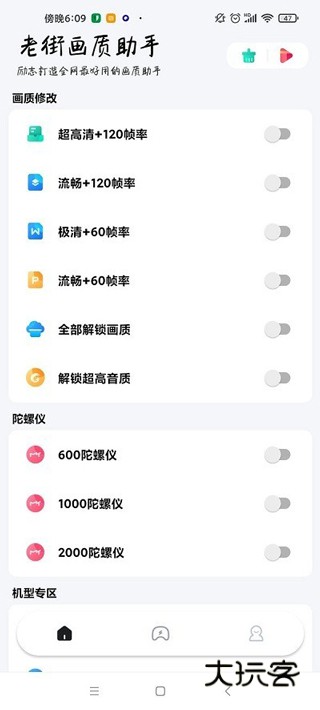 香肠派对画质助手免费v1.93.00