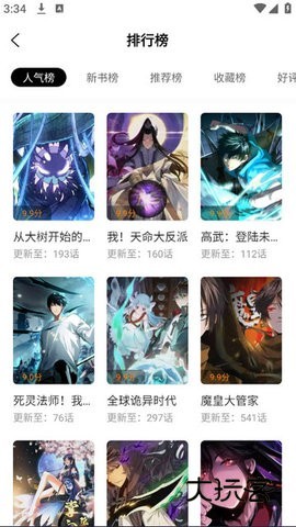 趣漫园免费安装最新版v1.6.6